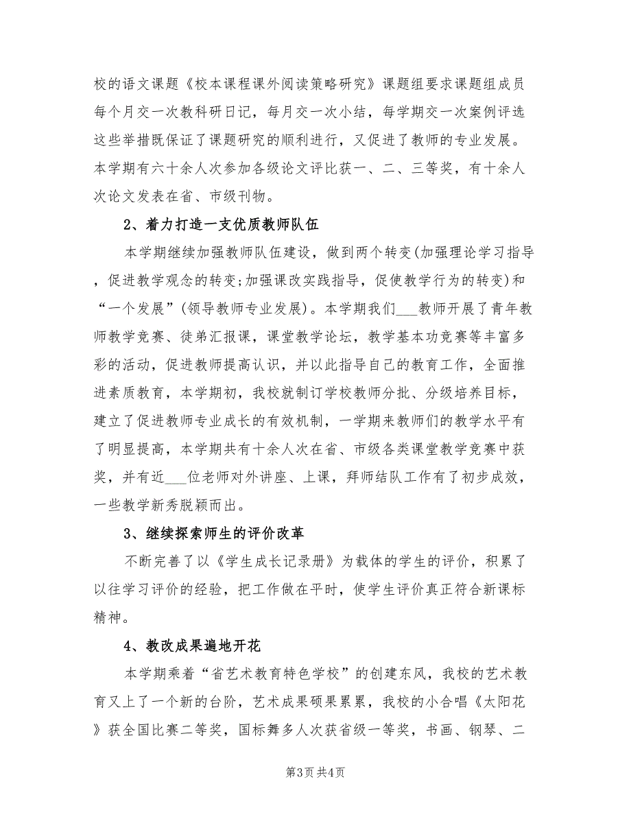 2022年公司行政部月工作总结_第3页