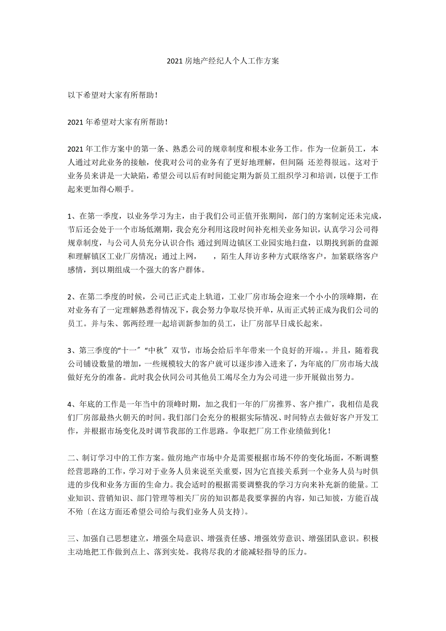 2021房地产经纪人个人工作计划_第1页