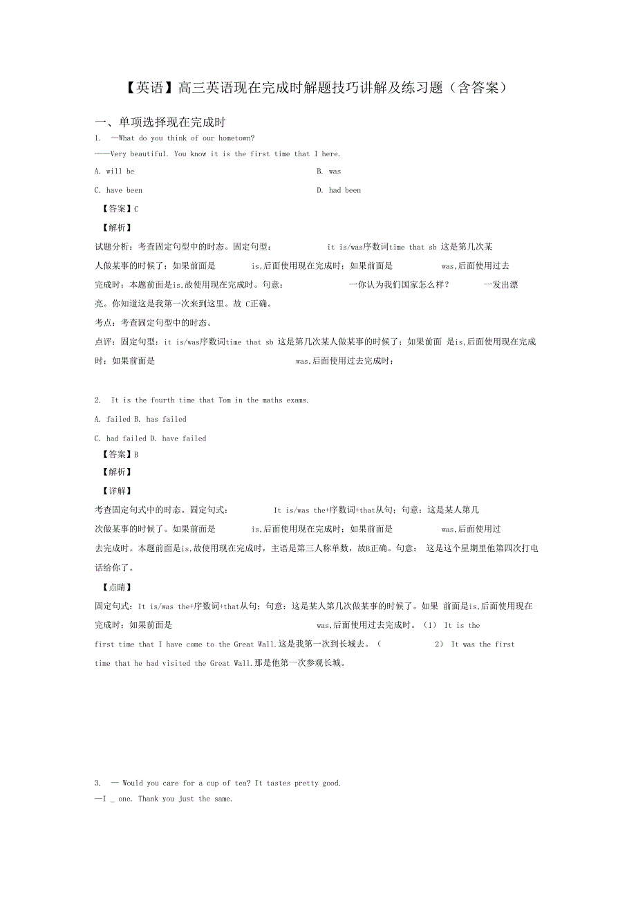 英语高三英语现在完成时解题技巧讲解及练习题含答案_第1页