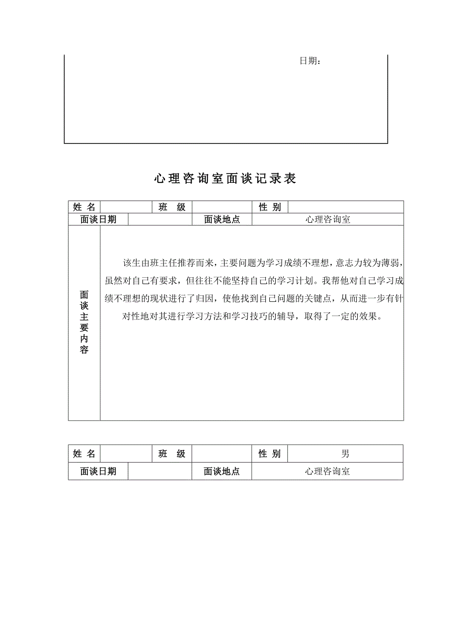 学生心理咨询记录表.doc_第2页