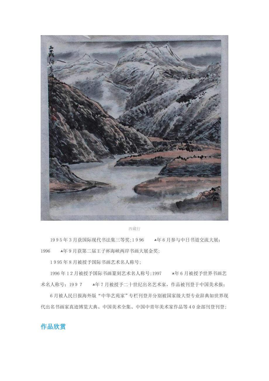 大山情怀——记王继平老师的国画艺术_第4页