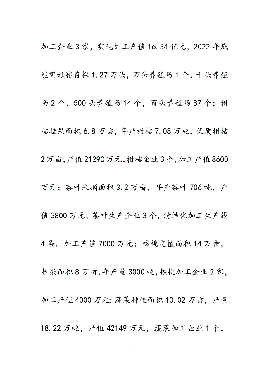 县农业系统百亿农特加工产业调研报告.docx_第3页