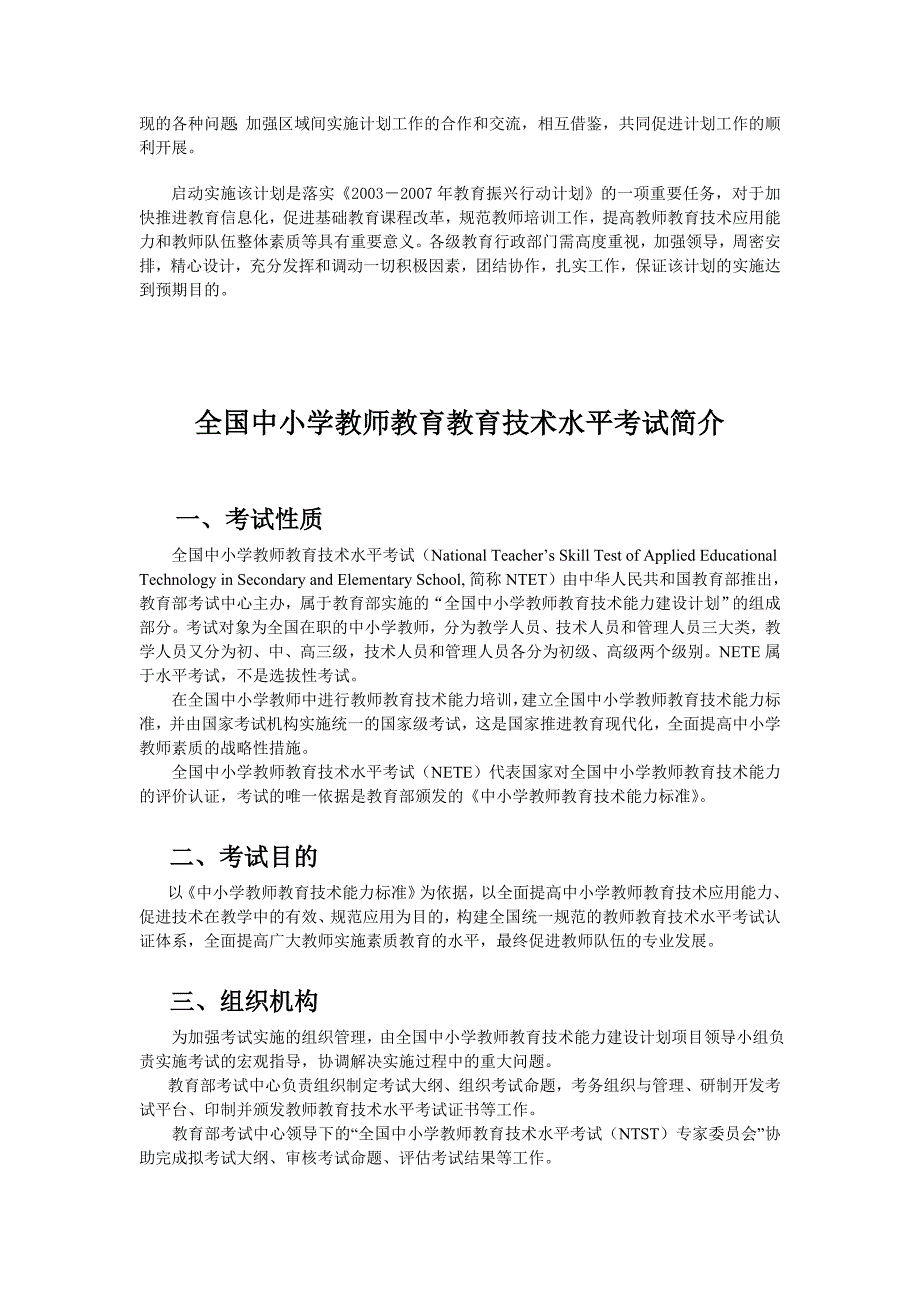 全国中小学教师教育技术能力建设计划一考试性质_第2页