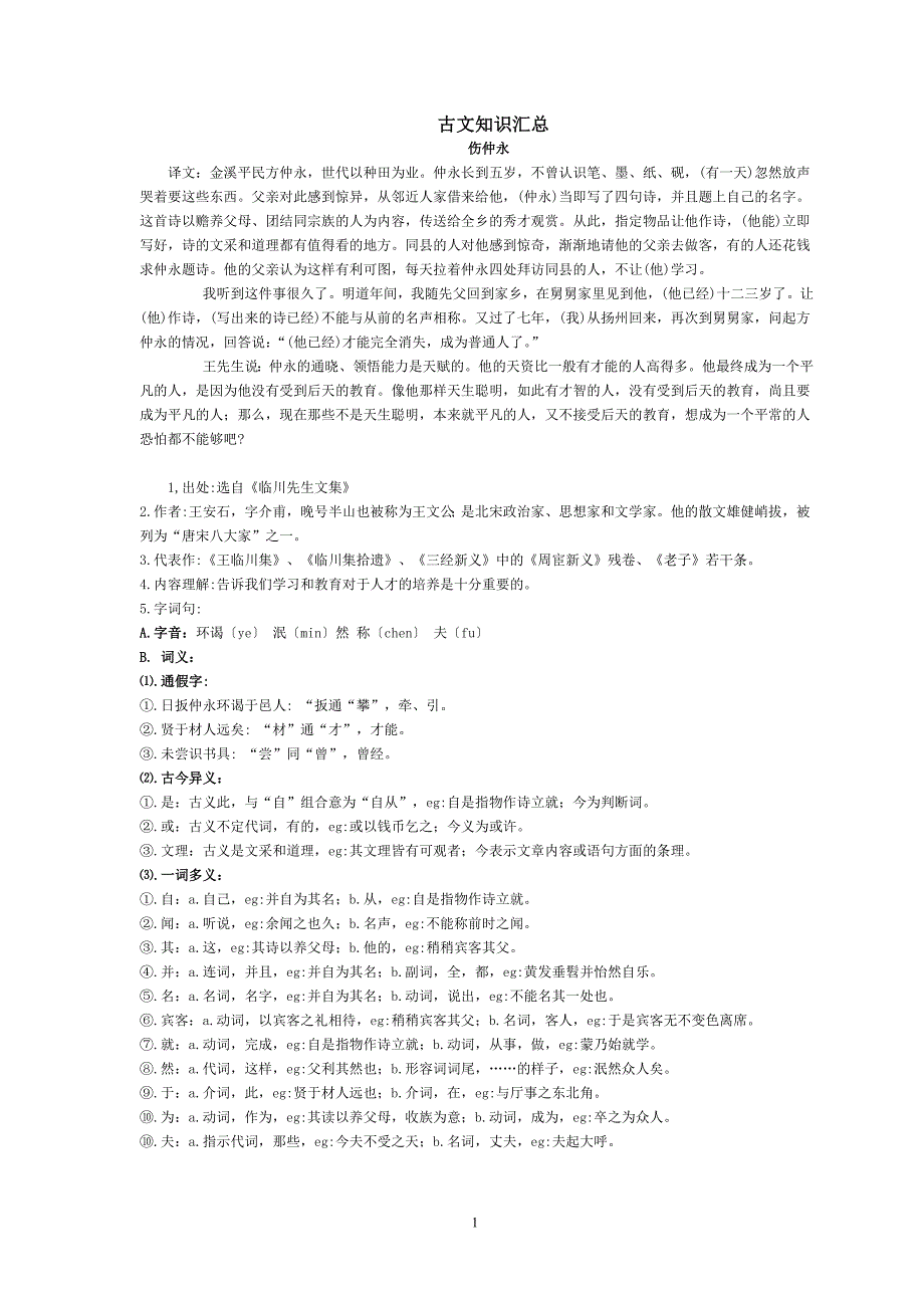 古文知识汇总_第1页