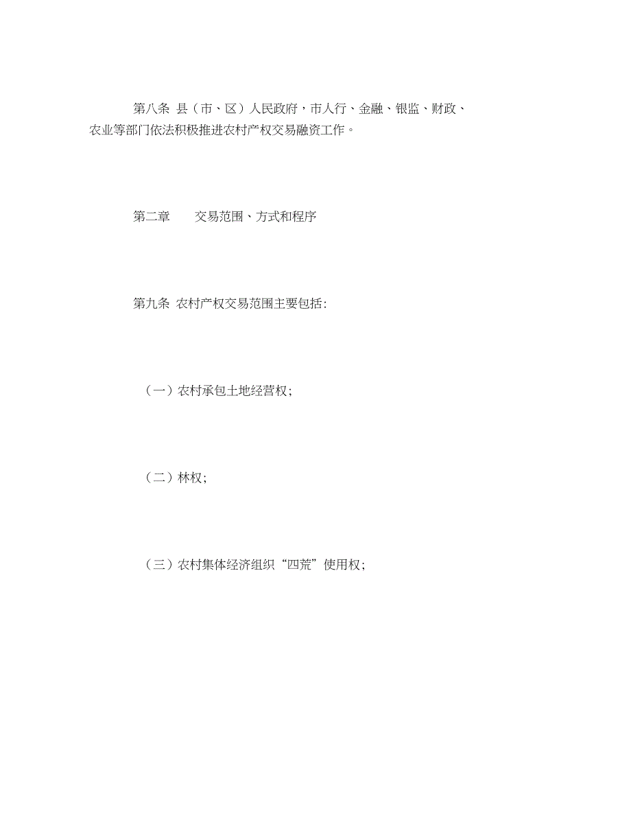 2020年农村产权交易管理暂行办法_第3页