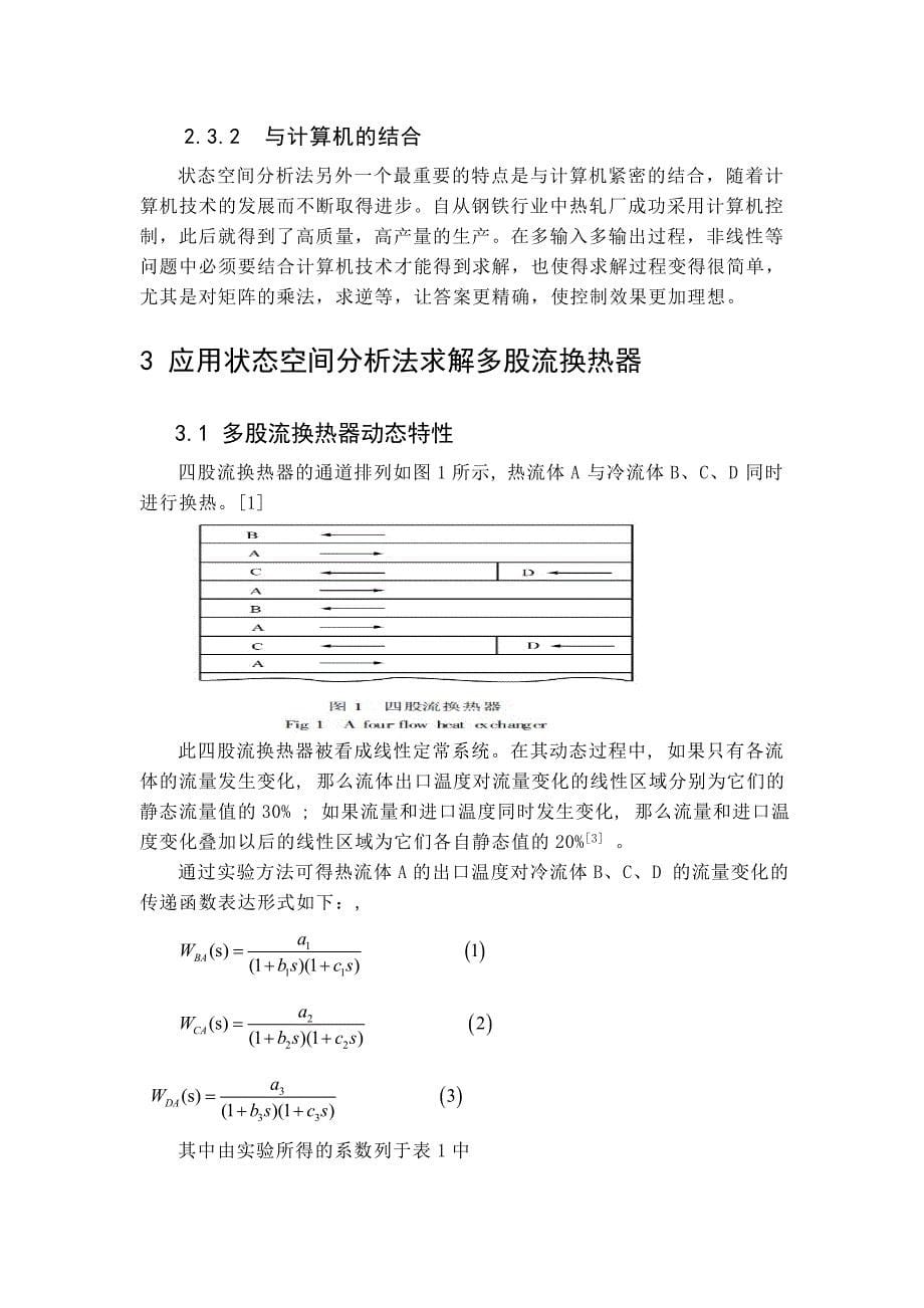 李赛—现代控制理论_第5页