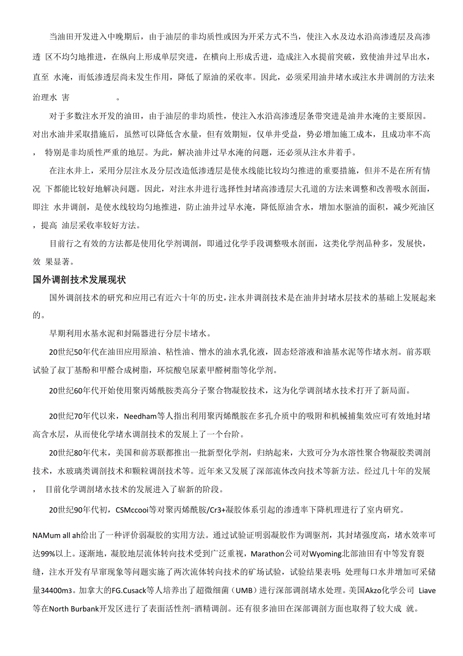 调剖剂的分类_第1页