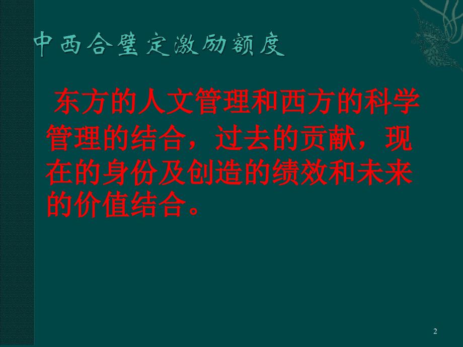 股权激励海氏评价课件_第2页