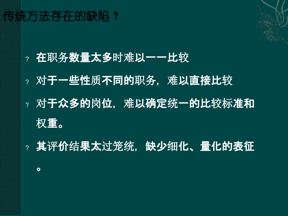 股权激励海氏评价课件_第4页