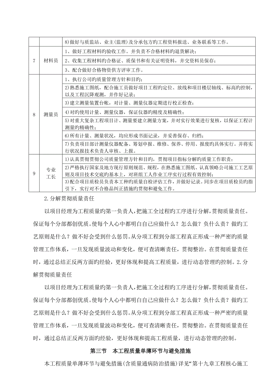 优质建筑关键工程质量目标_第3页