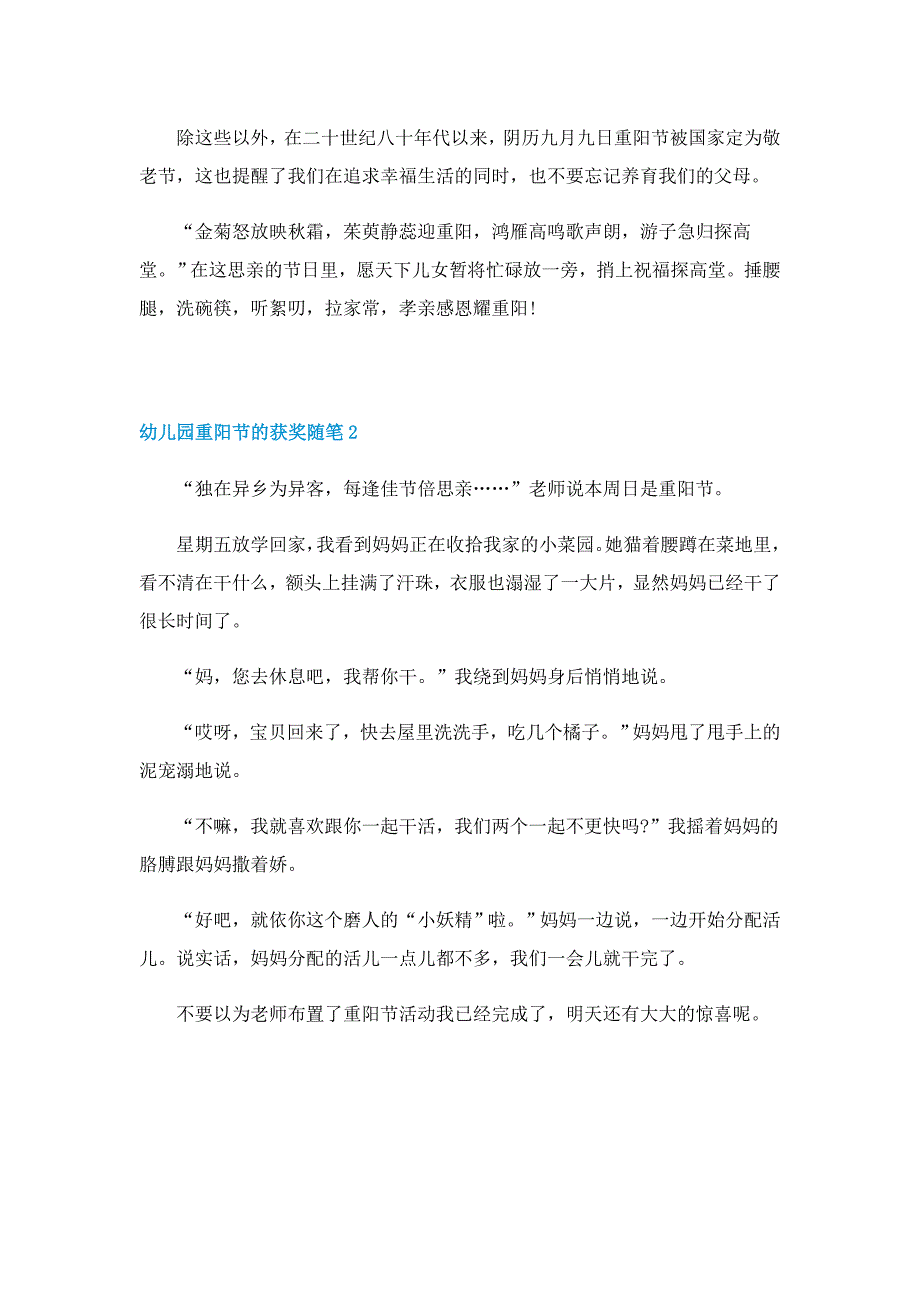 幼儿园重阳节的获奖随笔5篇(精选)_第2页