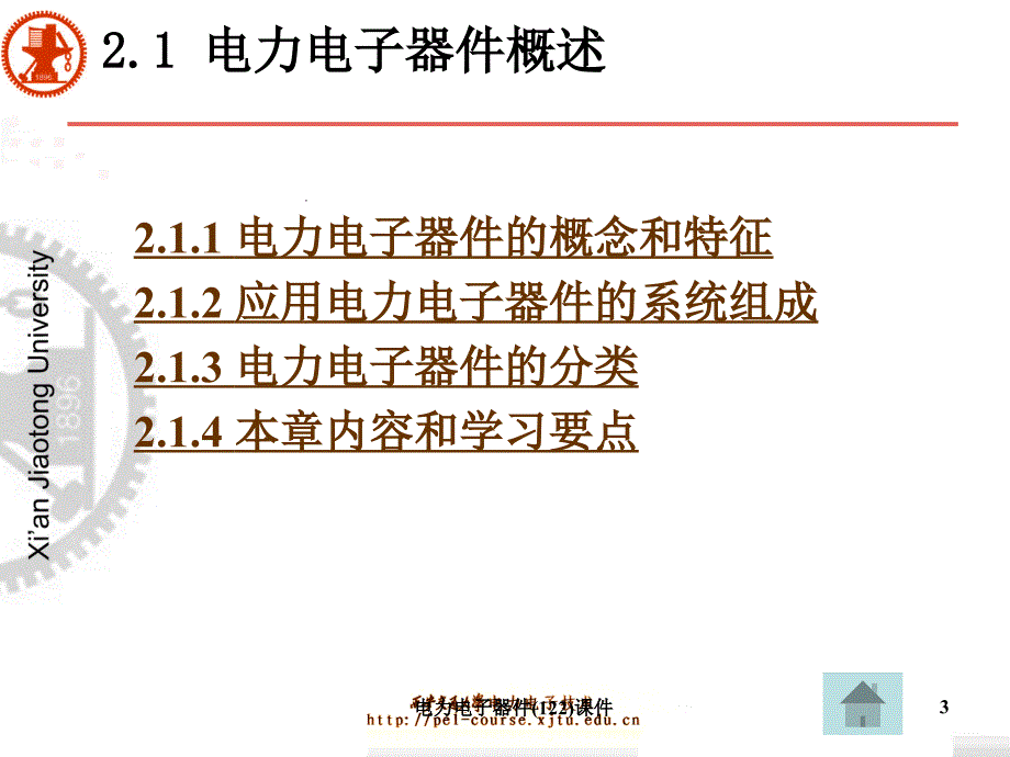 电力电子器件(122)课件_第3页