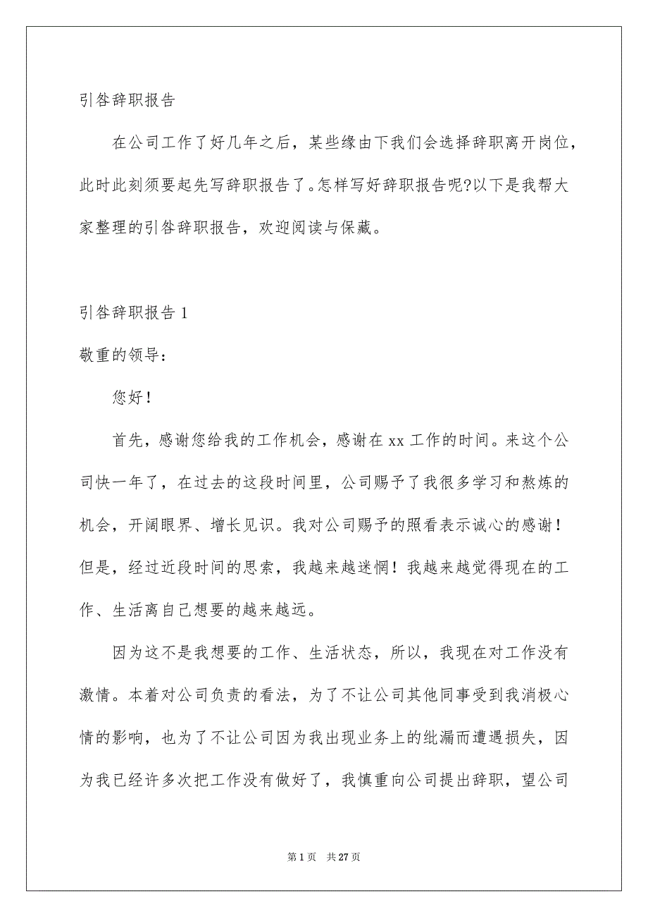 引咎辞职报告_第1页