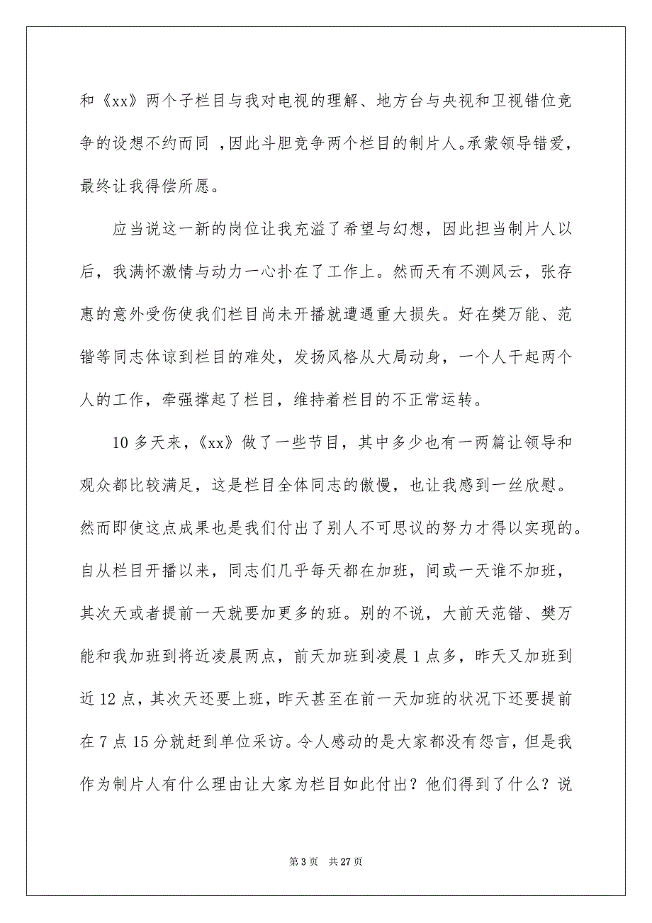 引咎辞职报告_第3页