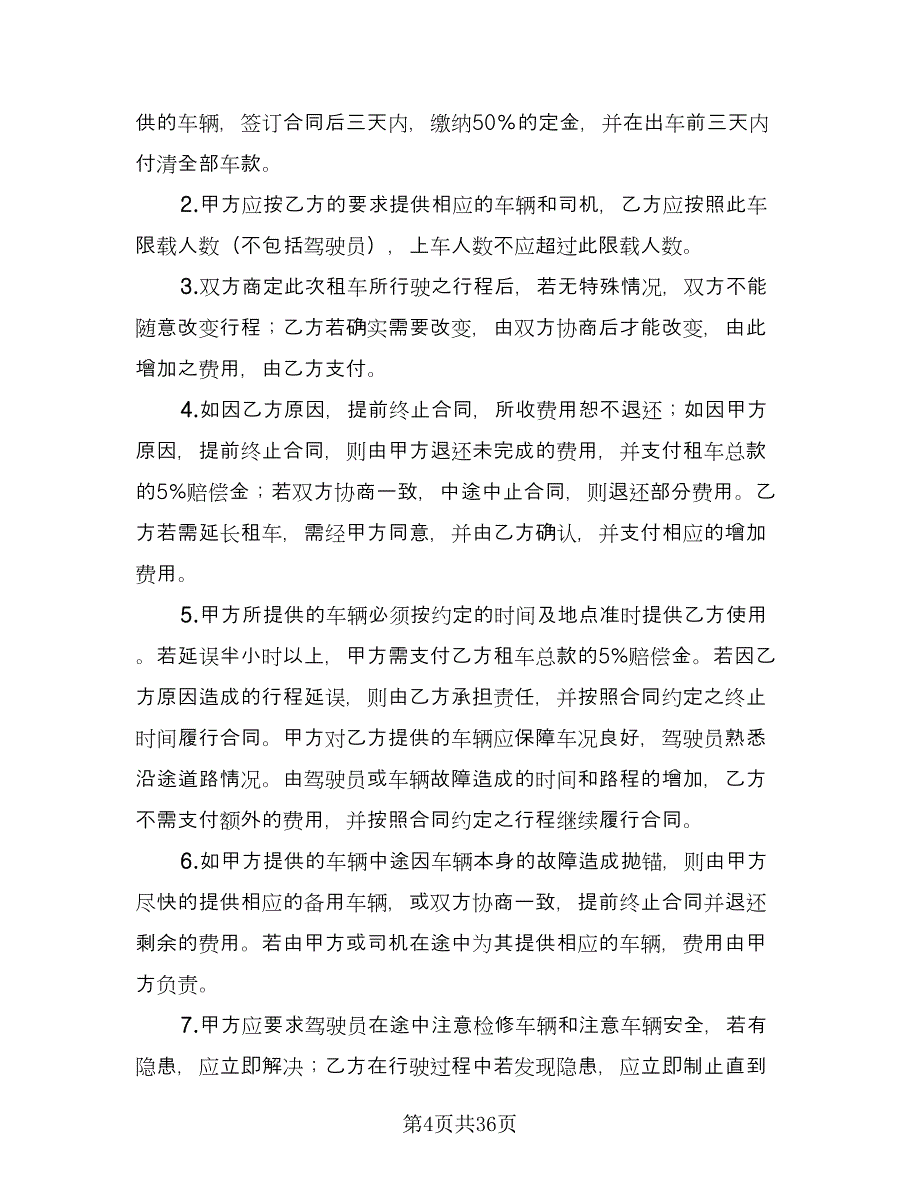 委托租赁协议书例文（七篇）_第4页