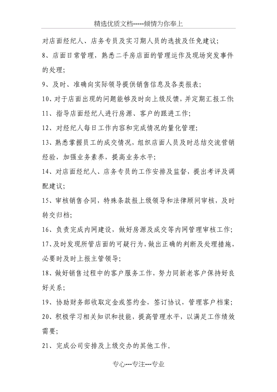 房地产中介公司员工岗位职责_第4页