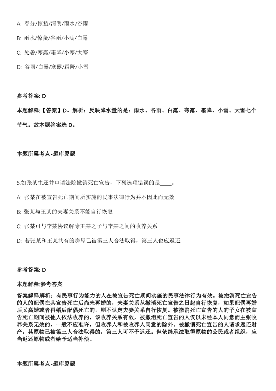 2022年01月广西来宾市人才服务管理办公室公益性岗位招考聘用模拟卷_第3页