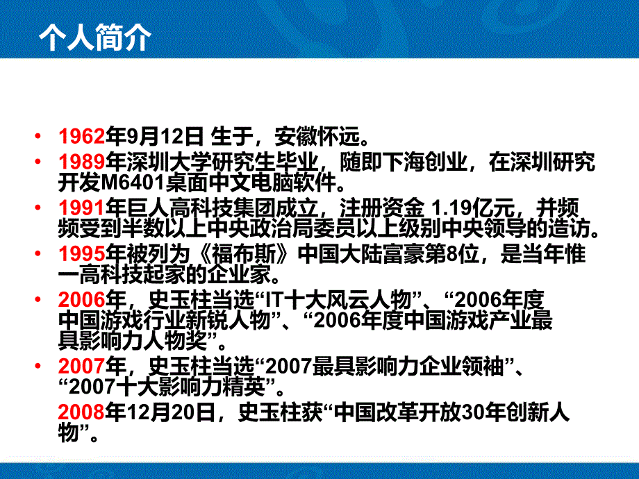 财务管理史玉柱_第4页