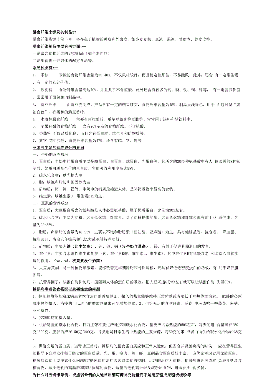 膳食纤维来源及其制品_第1页