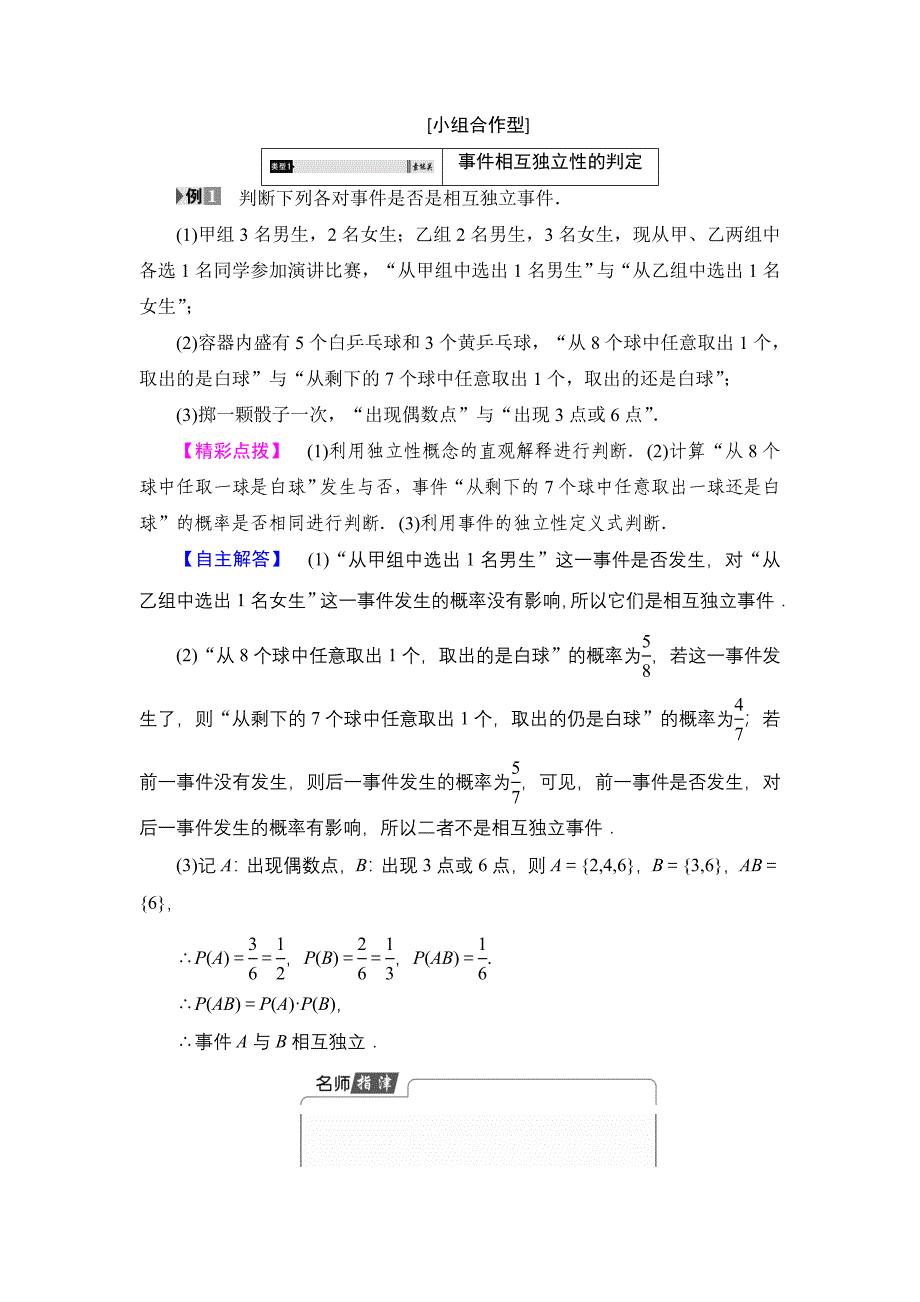 新教材高中数学北师大版选修23学案：2.3.2 独立事件 Word版含解析_第3页