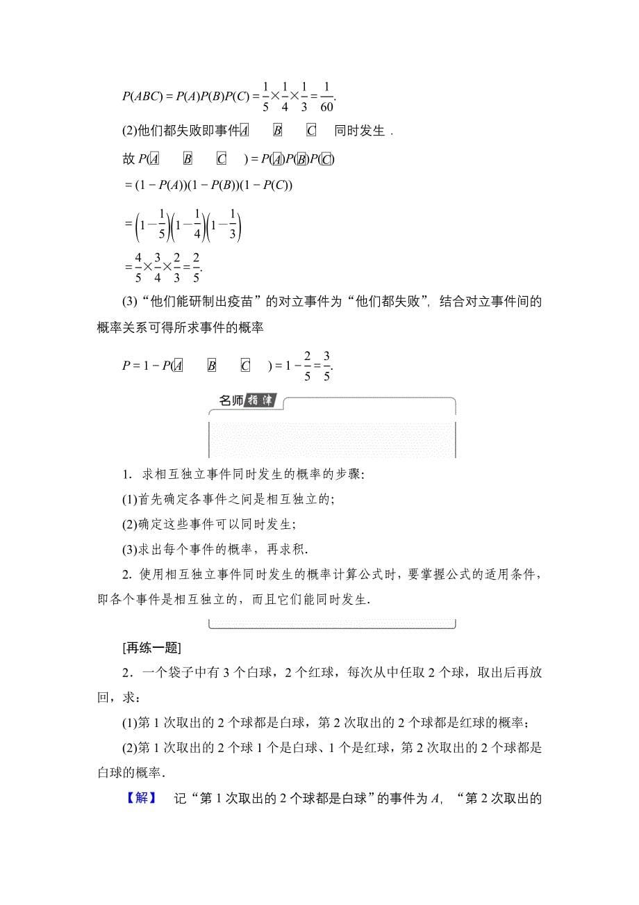 新教材高中数学北师大版选修23学案：2.3.2 独立事件 Word版含解析_第5页