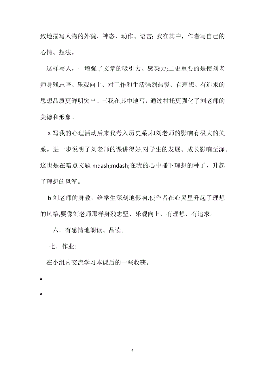 小学五年级语文教案理想的风筝教学设计_第4页