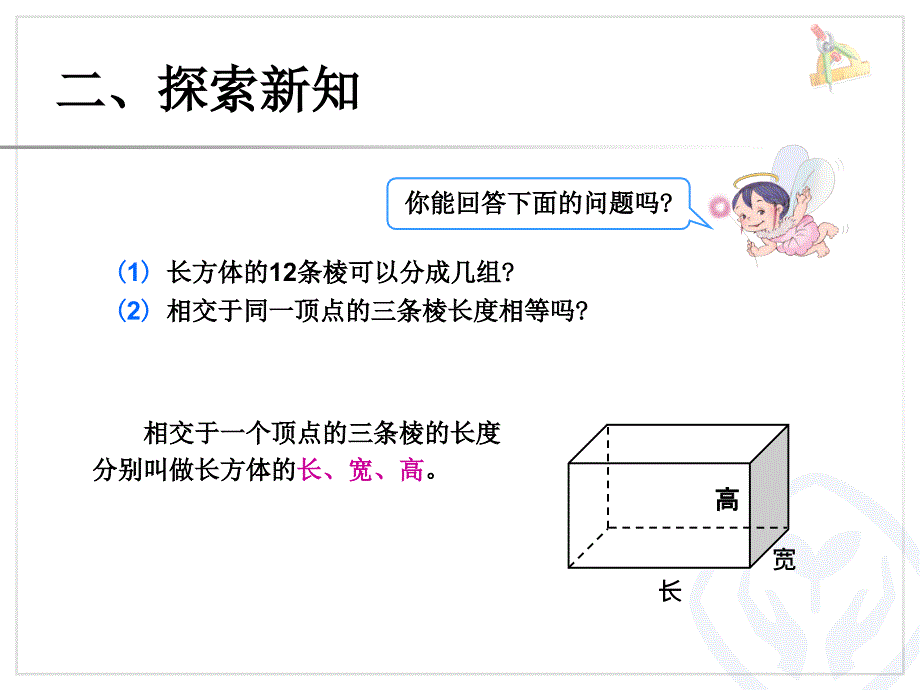 长方体和正方体的认识例2例32_第4页