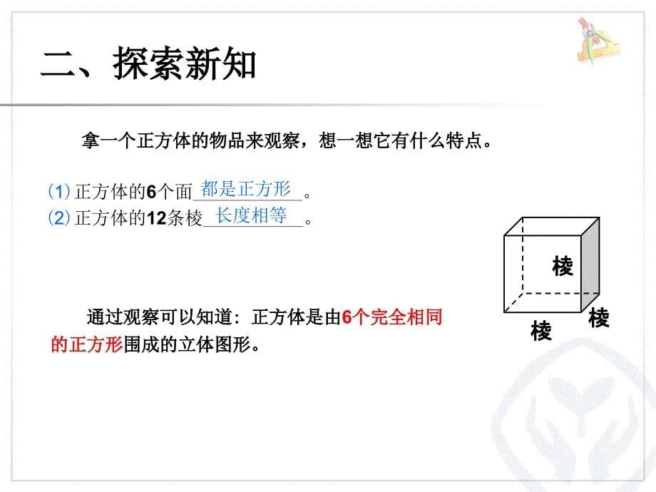 长方体和正方体的认识例2例32_第5页