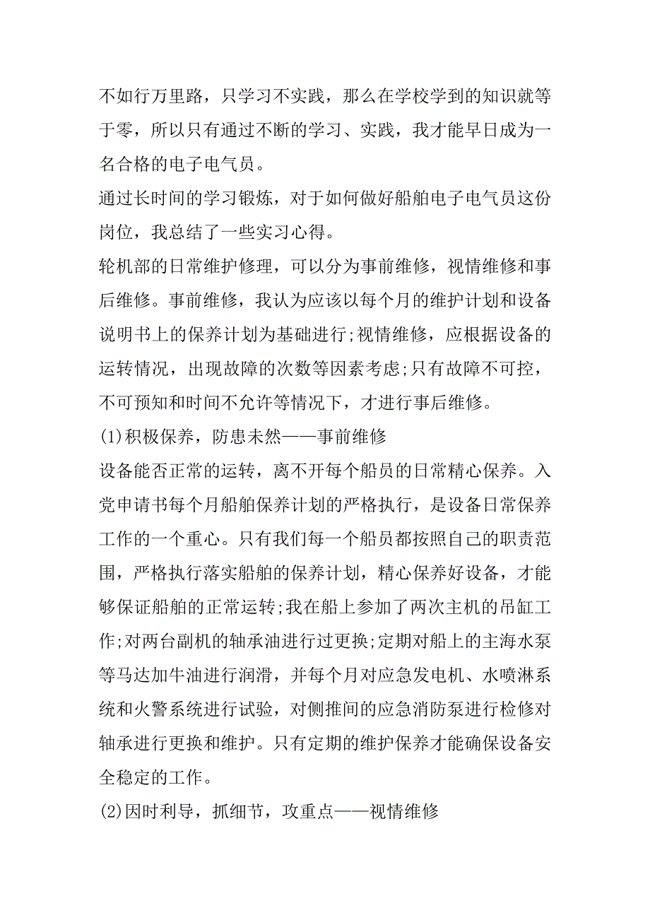 2023年年优秀实习心得范本10篇_第2页