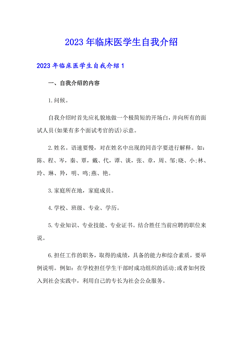 2023年临床医学生自我介绍_第1页