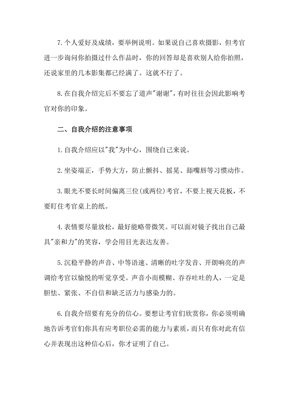 2023年临床医学生自我介绍_第2页