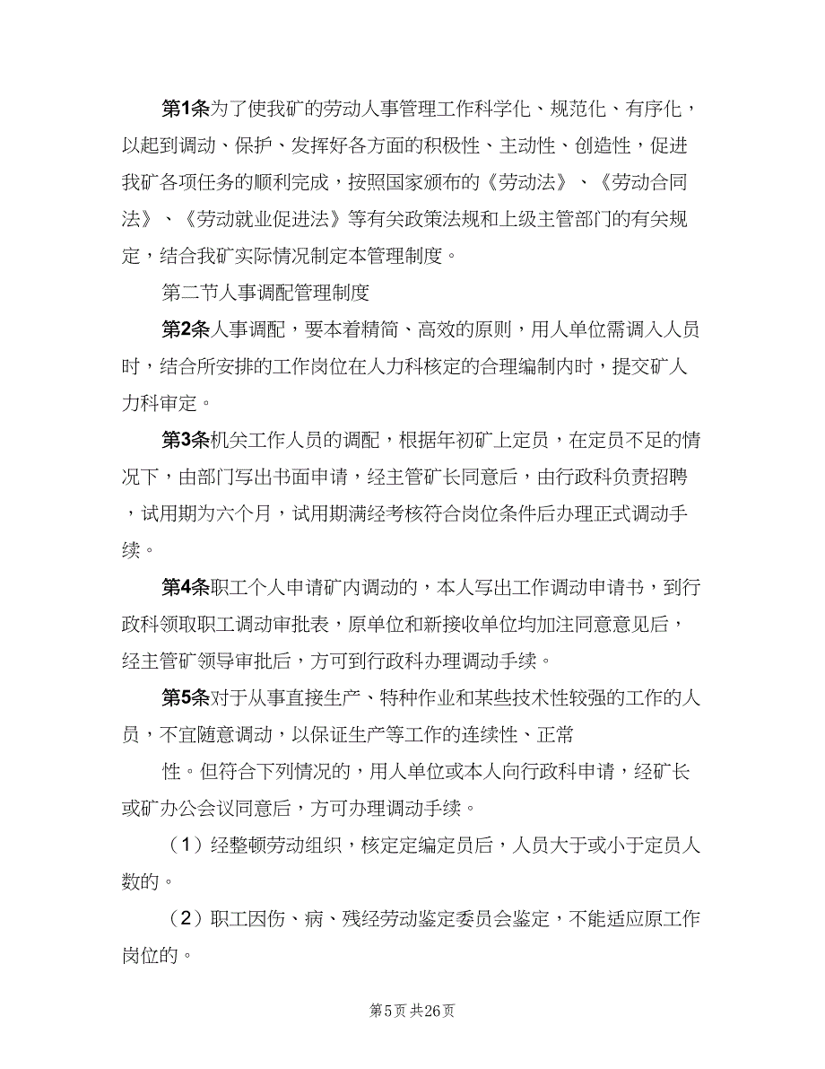 煤矿劳动用工管理制度标准样本（六篇）_第5页