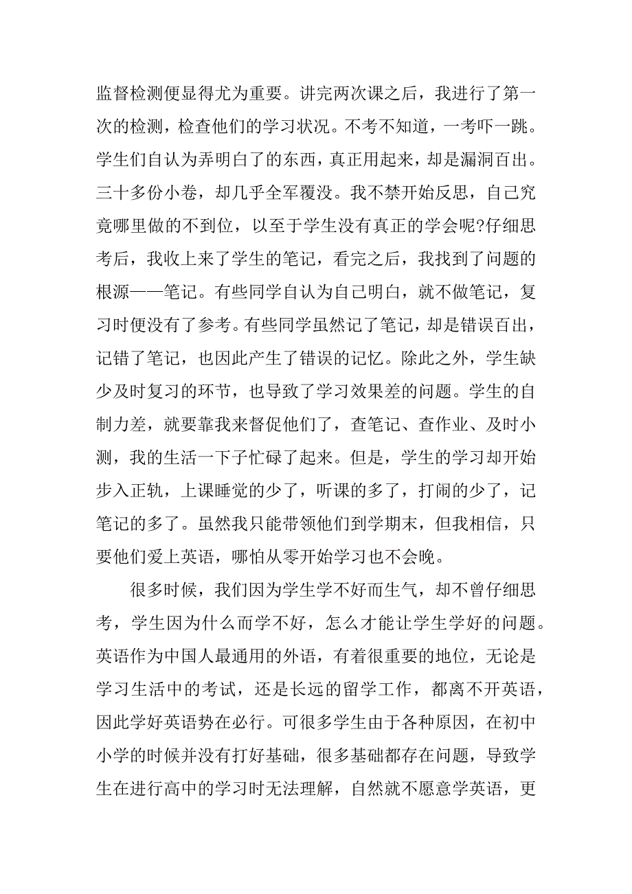 关于英语教师实习心得体会7篇_第3页