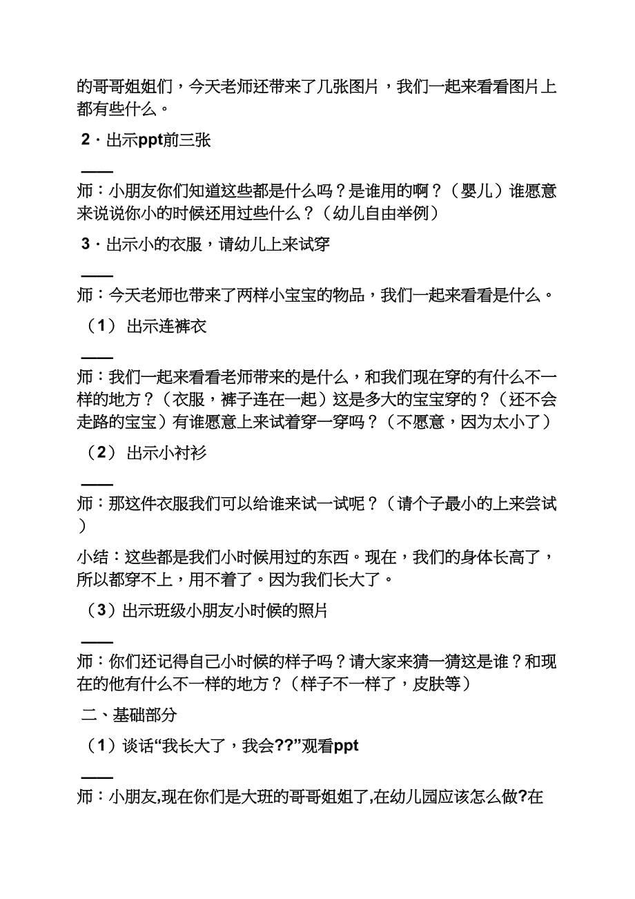 大班我长大了教案反思_第5页