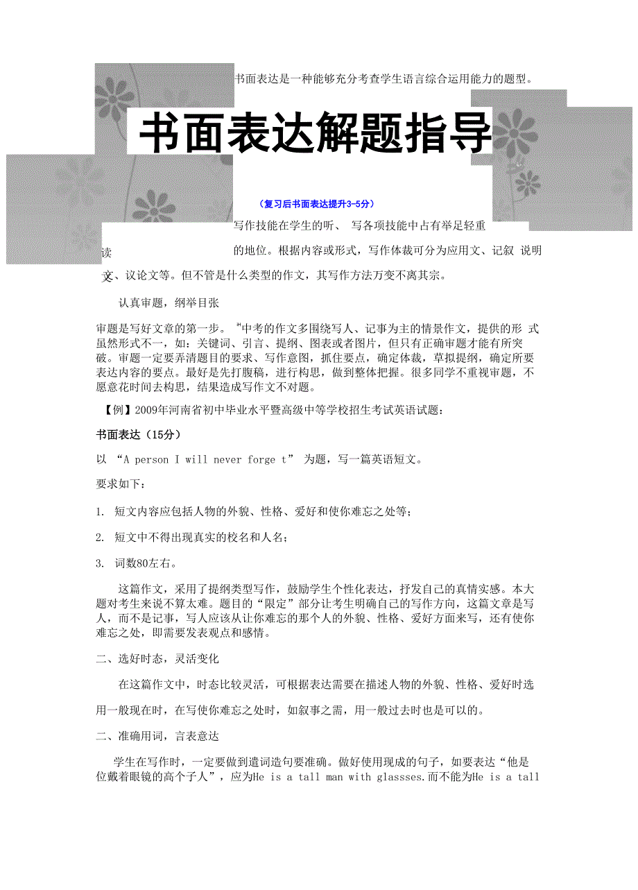 书面表达解题指导_第1页