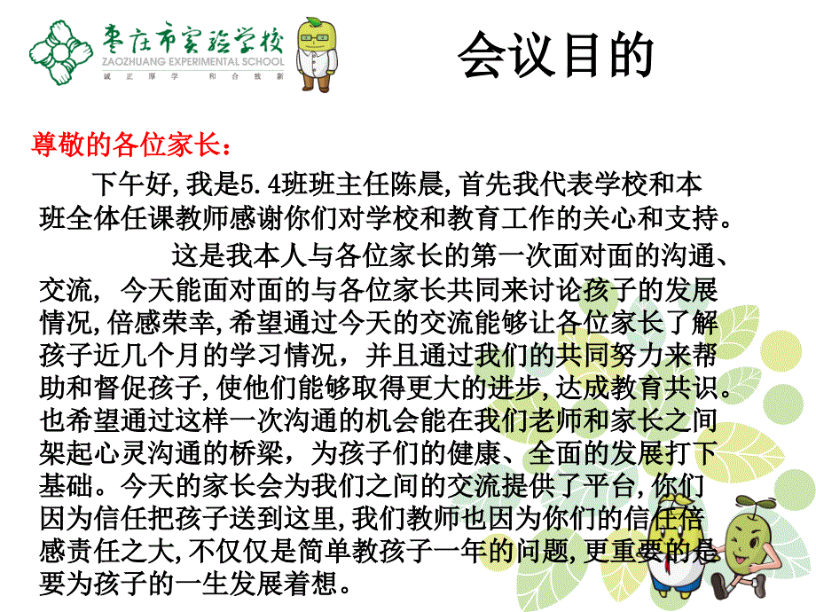 枣庄市实验学校班级家长会(.ppt_第2页