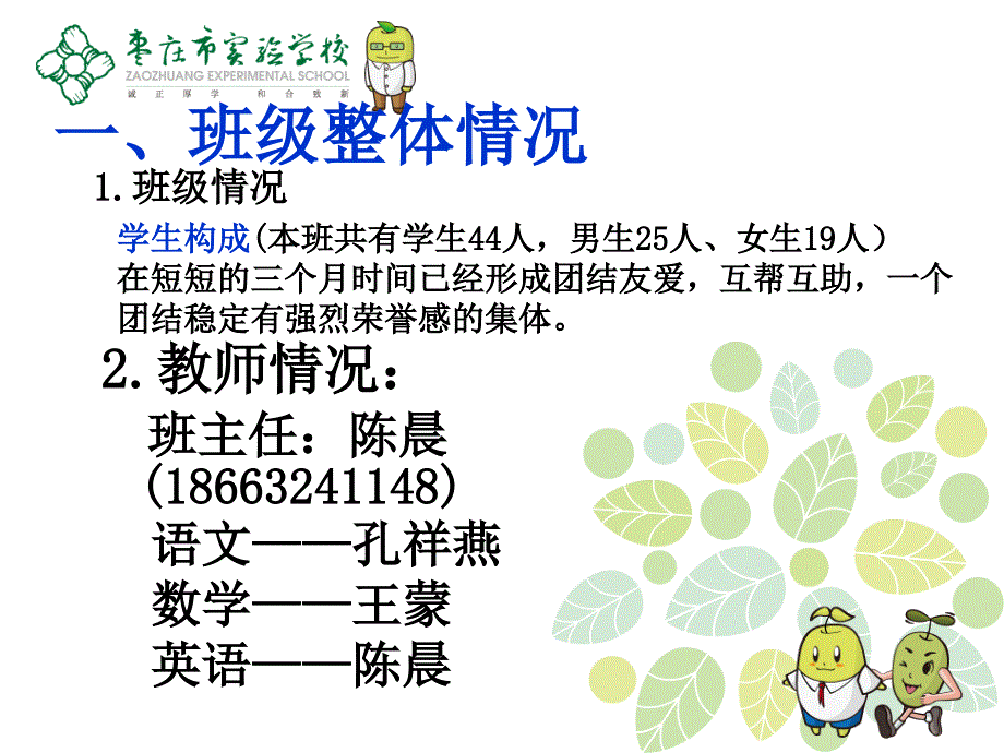 枣庄市实验学校班级家长会(.ppt_第4页