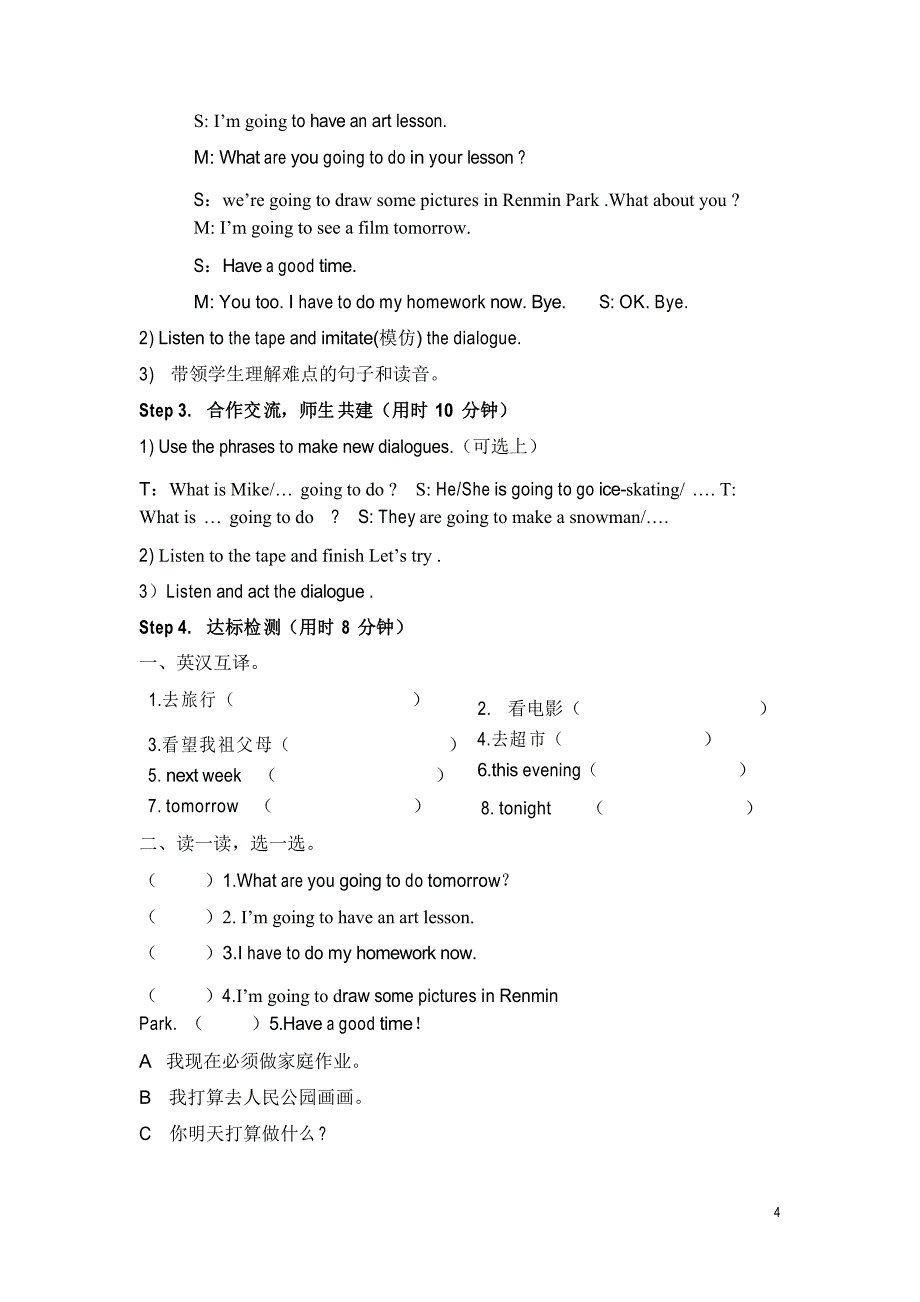 人教版六年级上册英语第三单元教案和反思3_第4页