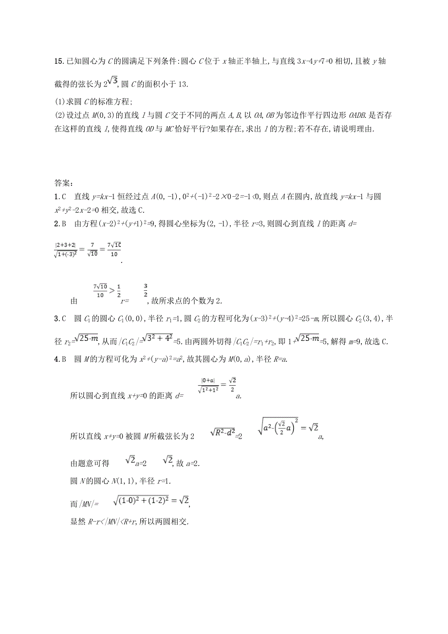 新编福建专用高考数学总复习课时规范练43直线与圆圆与圆的位置关系文新人教A版_第3页