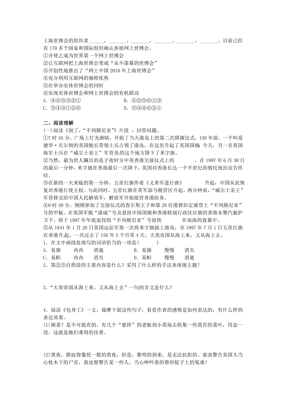 【最新】高中语文 第四单元单元测试2 人教版必修1_第2页