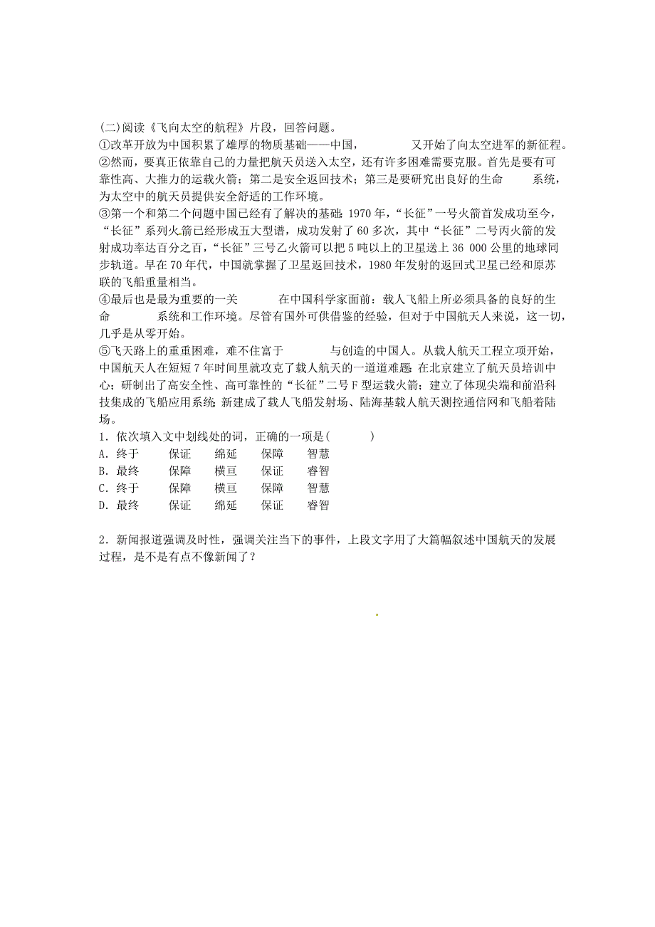 【最新】高中语文 第四单元单元测试2 人教版必修1_第3页