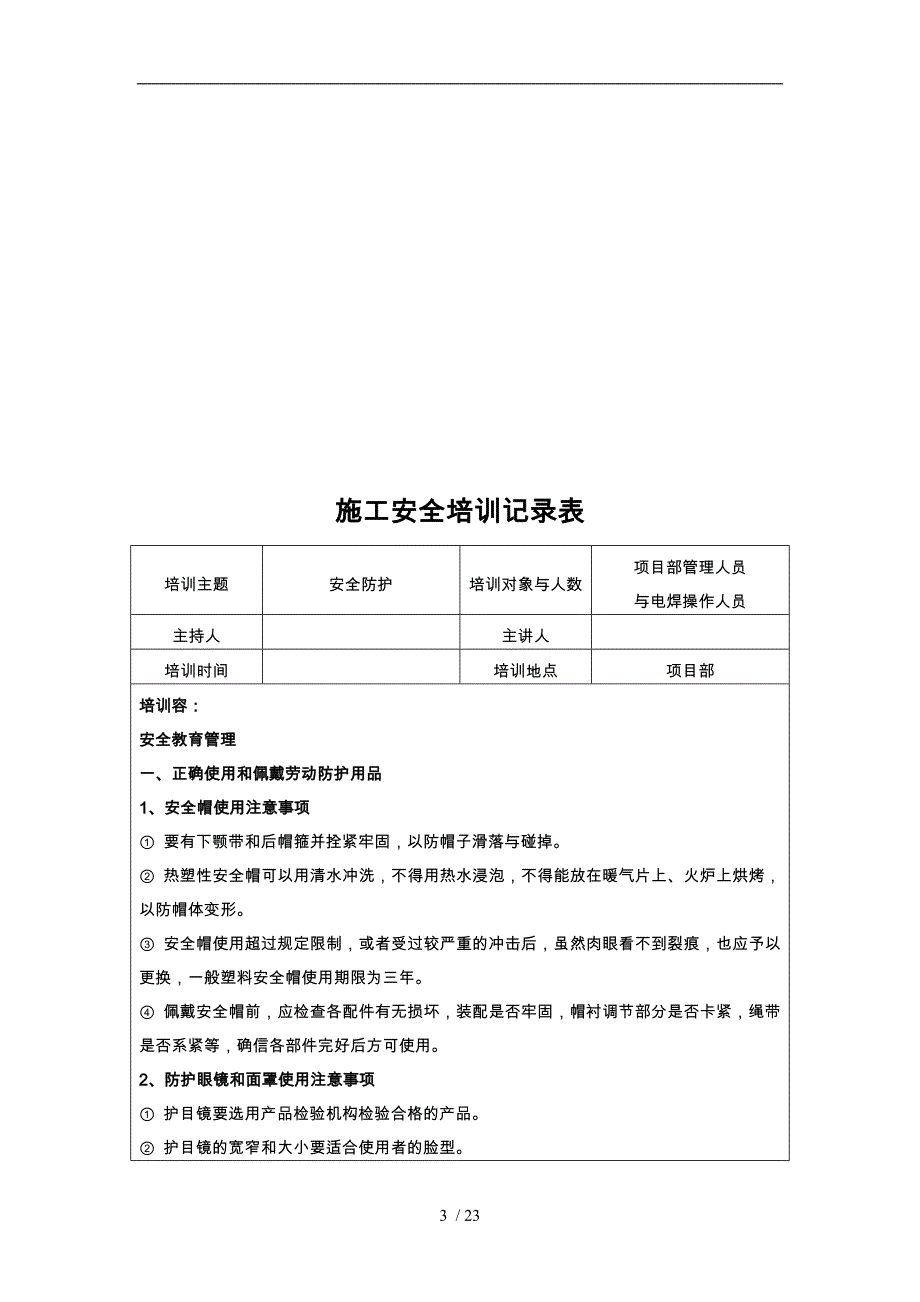 施工安全的教育培训记录表_第3页