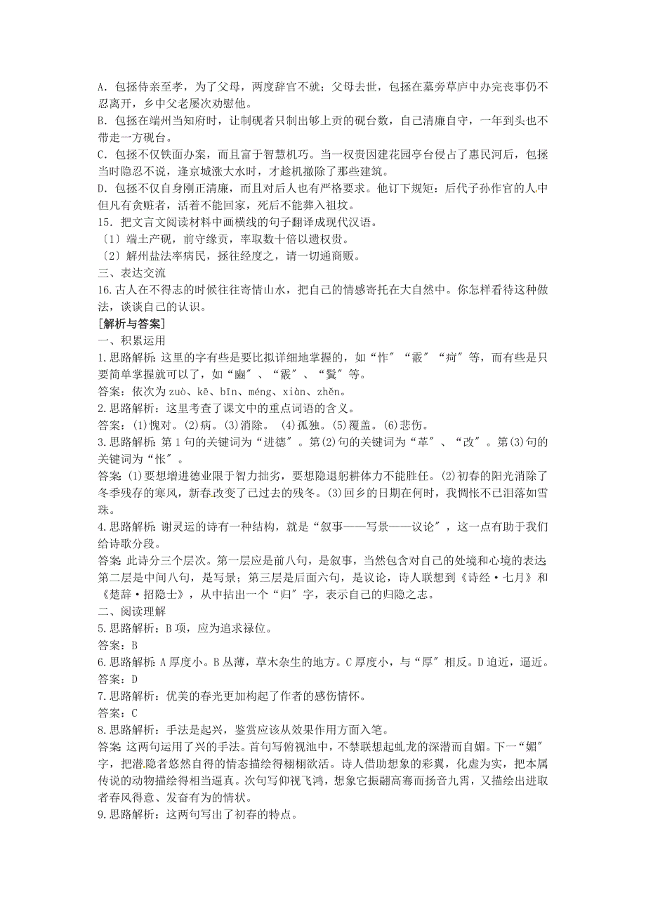 整理版四维备课高中语文4.19南朝诗两首基础训练粤教_第3页