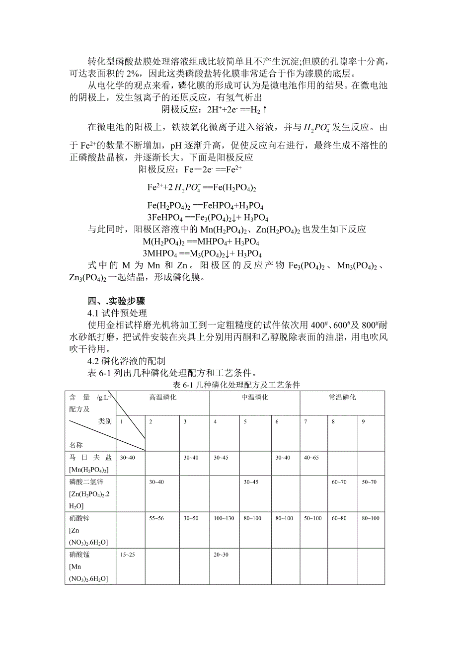 金属表面技术(磷化).doc_第3页