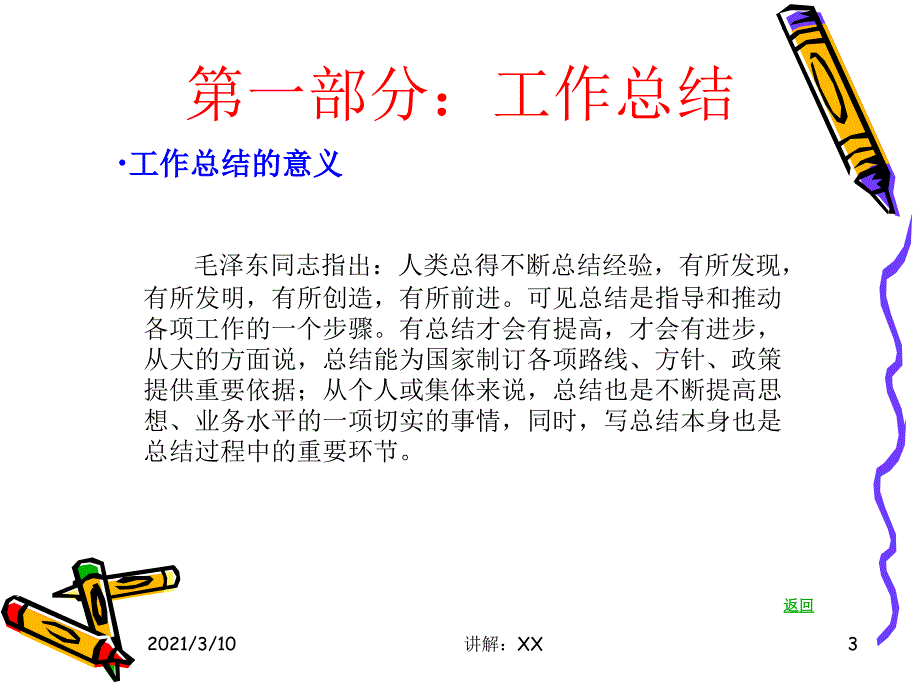 如何做好工作计划总结及计划_第3页