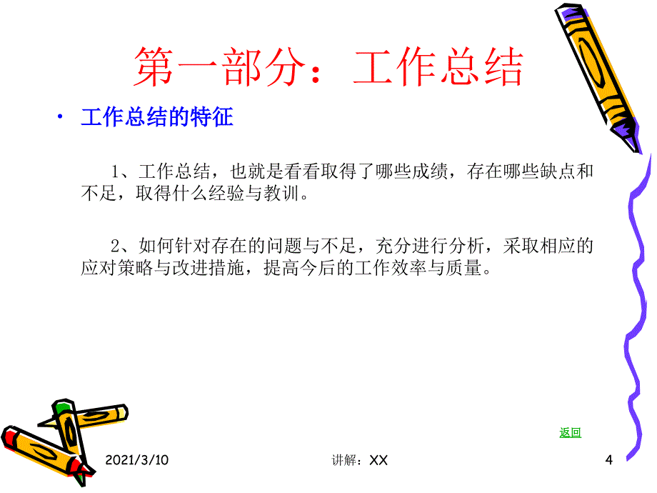 如何做好工作计划总结及计划_第4页