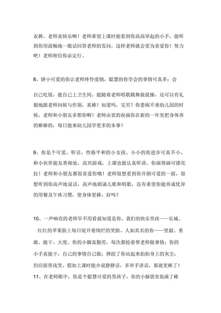 小班下学期评语.doc_第3页