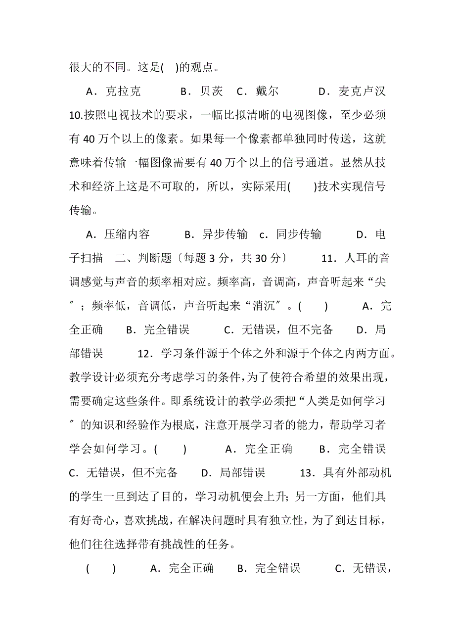 2023年国家开放大学电大专科《信息技术与教育技术2》2024期末试题及答案2083.DOC_第3页