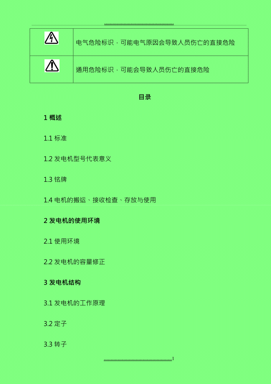 EG系列高压发电机安装使用维护手册_第2页