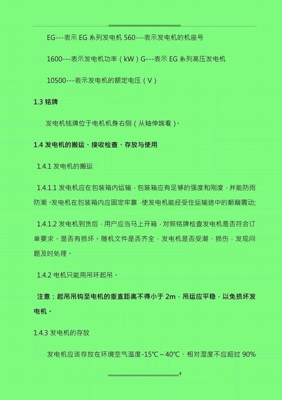 EG系列高压发电机安装使用维护手册_第5页